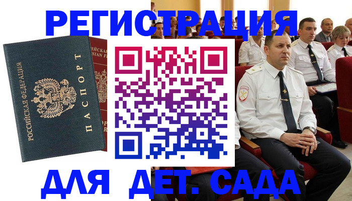 прописка гарантия в Артёме
