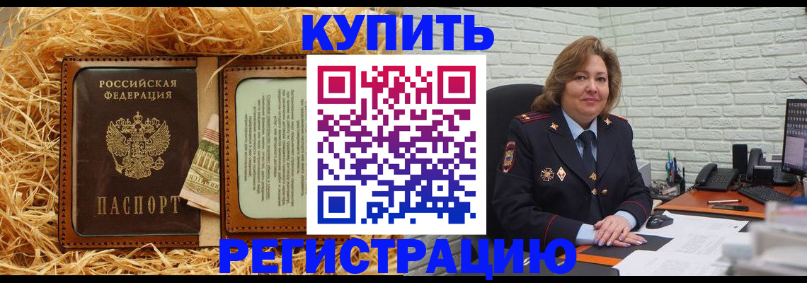 временная регистрация недорого в Артёме