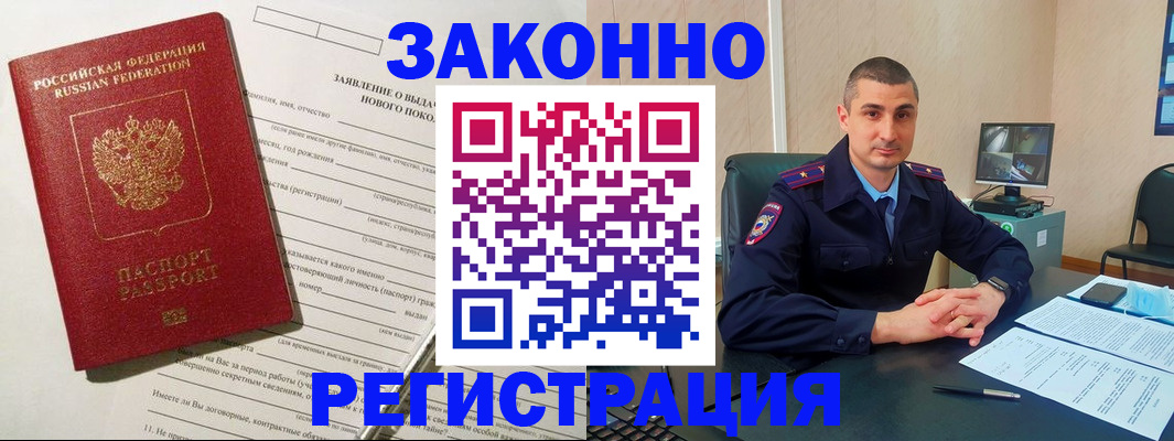 прописка для кредита в Артёме