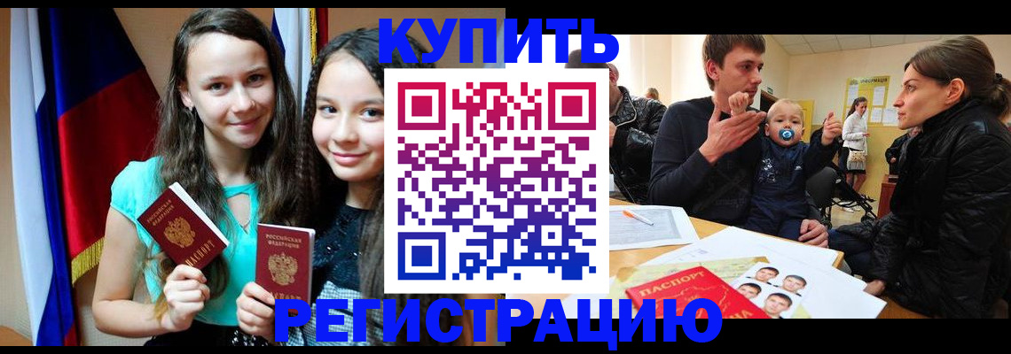 прописка регистрация в Артёме